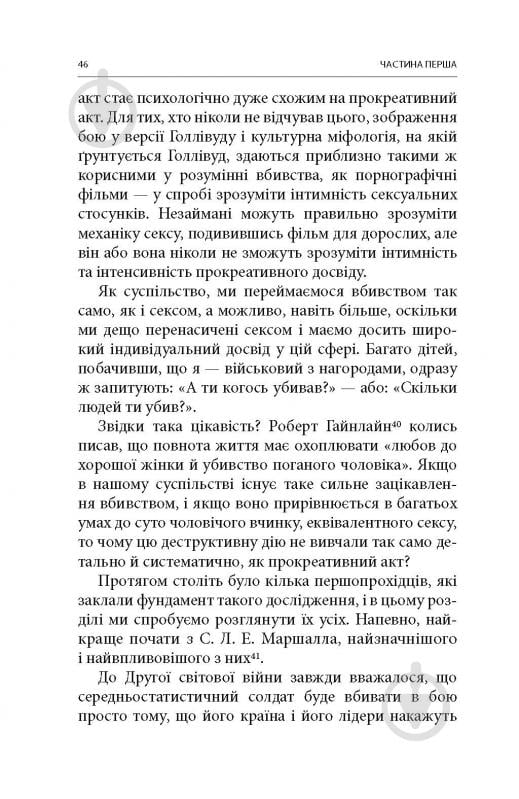 Книга Дэйв Гроссман «Вбивство: Психологічна плата за навчання вбивати на війні і в мирний час» - фото 11