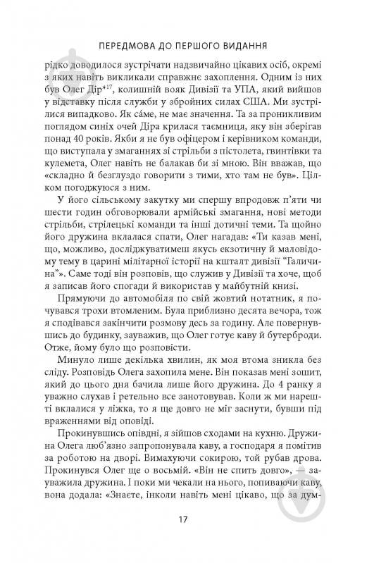 Книга Михаил О. Логуш «14-та гренадерська дивізія Ваффен-СС "Галичина" 1943–1945» - фото 15