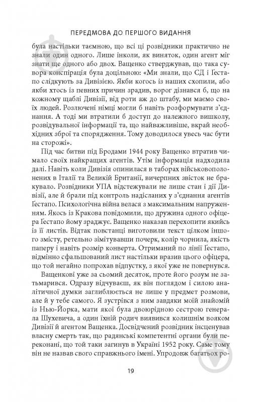 Книга Михаил О. Логуш «14-та гренадерська дивізія Ваффен-СС "Галичина" 1943–1945» - фото 17