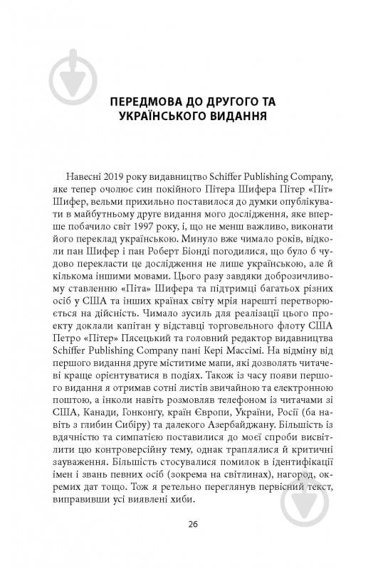 Книга Михаил О. Логуш «14-та гренадерська дивізія Ваффен-СС "Галичина" 1943–1945» - фото 24