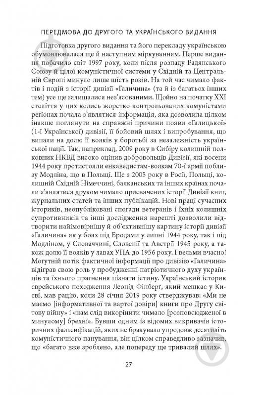 Книга Михаил О. Логуш «14-та гренадерська дивізія Ваффен-СС "Галичина" 1943–1945» - фото 25