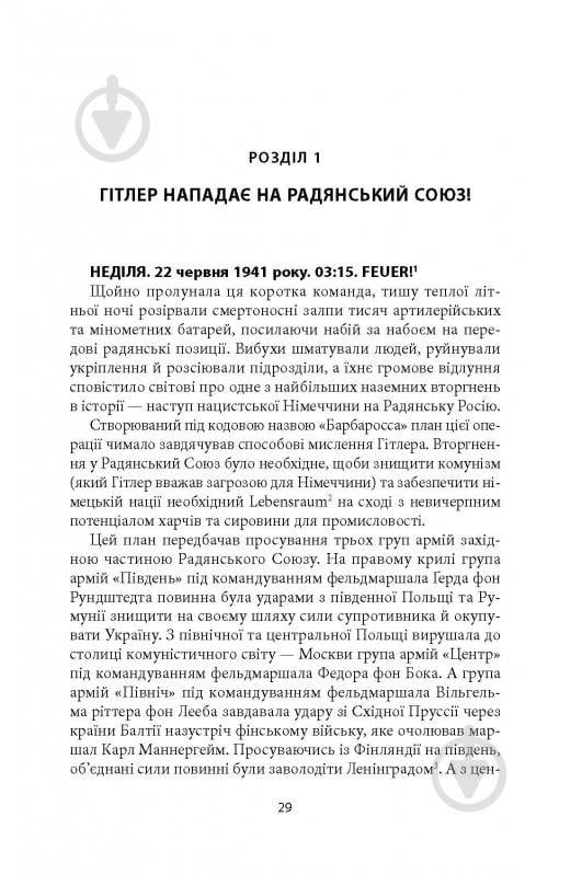 Книга Михаил О. Логуш «14-та гренадерська дивізія Ваффен-СС "Галичина" 1943–1945» - фото 27