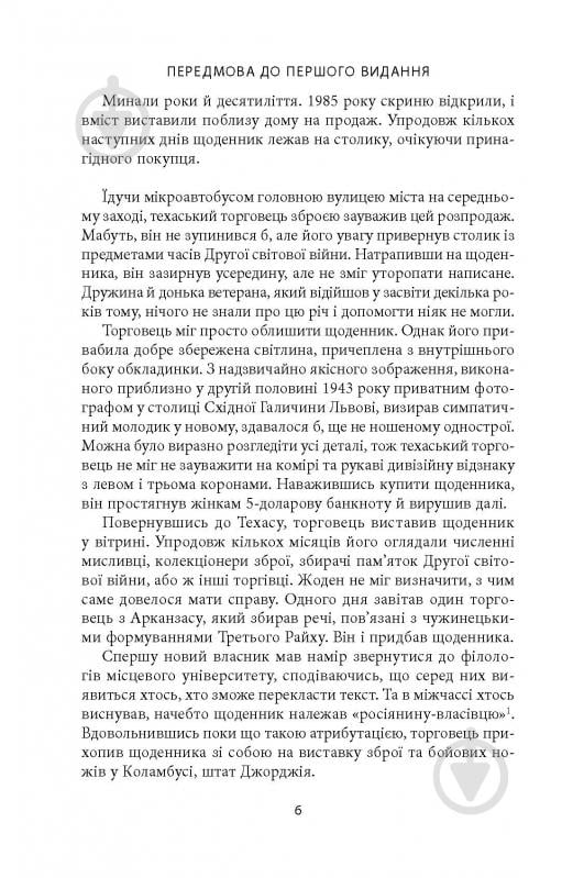 Книга Михаил О. Логуш «14-та гренадерська дивізія Ваффен-СС "Галичина" 1943–1945» - фото 4