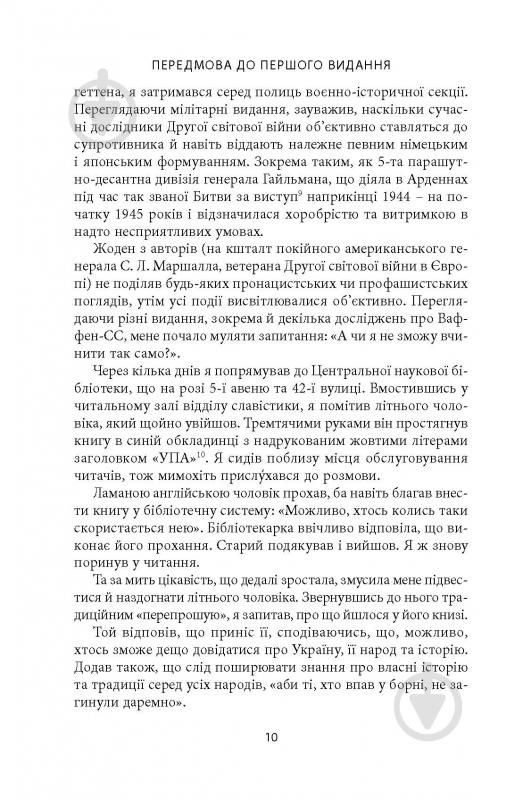 Книга Михаил О. Логуш «14-та гренадерська дивізія Ваффен-СС "Галичина" 1943–1945» - фото 8