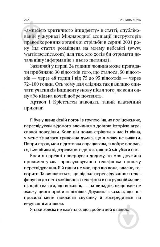 Книга Дейв Ґроссман «Бій: Психологія і фізіологія воїна в часи війни та миру» - фото 10