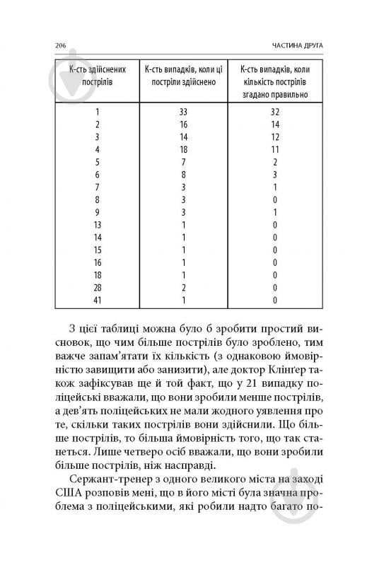 Книга Дейв Ґроссман «Бій: Психологія і фізіологія воїна в часи війни та миру» - фото 14