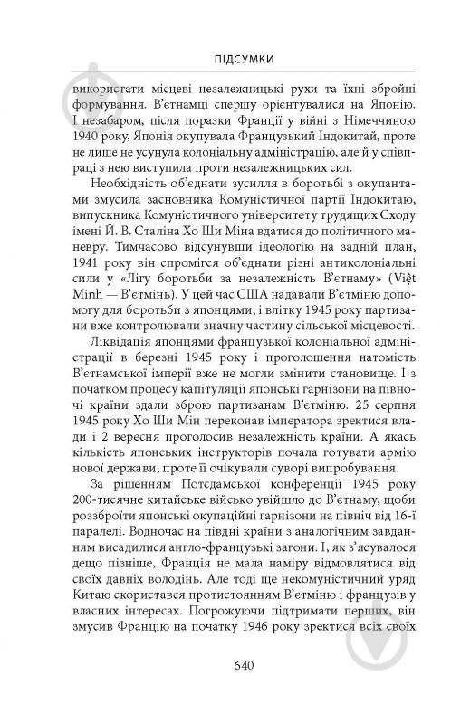 Книга Гарольд Ґреґорі Мур «Ми були солдатами… і молодими: Я-Дранґ — битва, що змінила війну у В’єтнамі» - фото 21