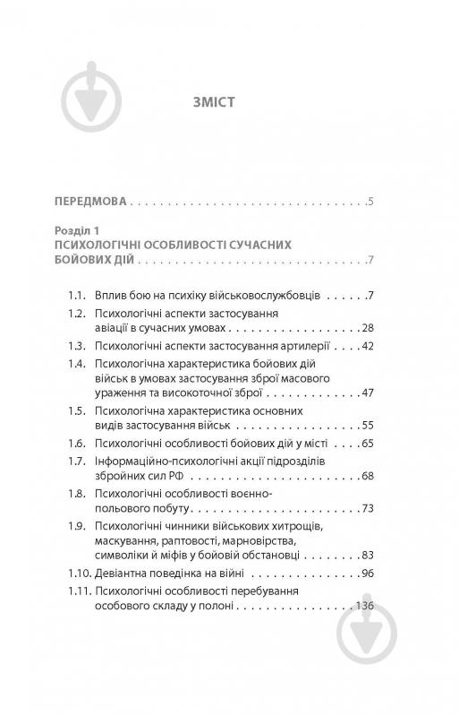 Книга Капинос Г. «Психологія бою» - фото 10