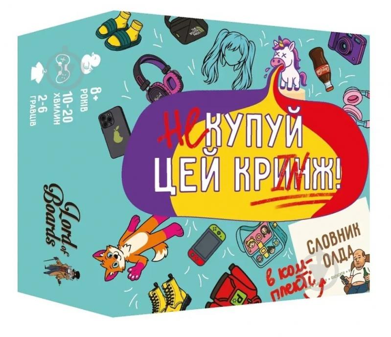 Игра настольная Хід конем Не покупай этот КРИНЖ! - фото 1