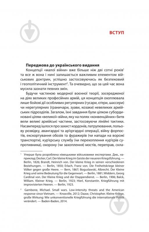 Книга Ганс фон Дах «Тотальний опір: Інструкція з ведення малої війни для кожного. Частина 1» - фото 5 Книга Ганс фон Дах «Тотальний опір: Інструкція з ведення малої війни для кожного. Частина 1» - фото 5