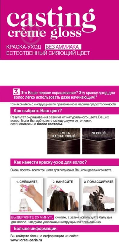 Фарба для волосся L'Oreal Paris CASTING Creme Gloss 300 подвійний еспрессо 160 мл - фото 5