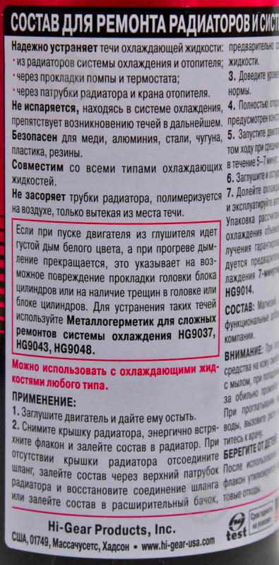 Засіб Hi-Gear для ремонту радіаторів і системи охолодження (для комерційного транспорту) Radiator Stop Leak HG9025 325 мл - фото 3