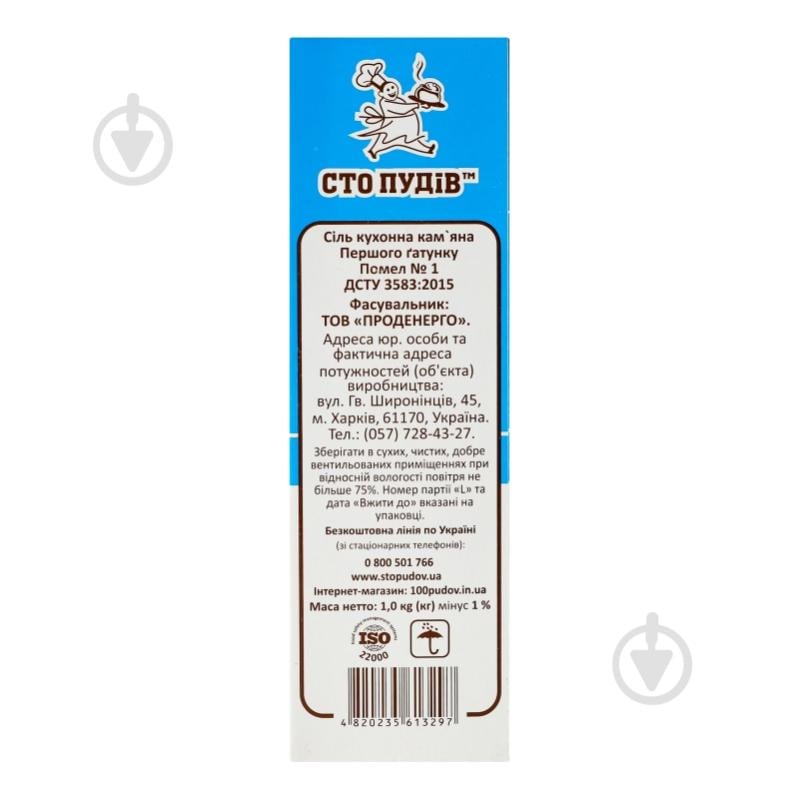 Соль каменная 1 кг Сто пудів - фото 3