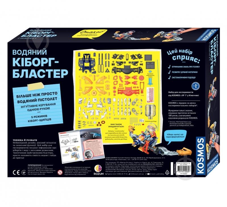 Конструктор ROZUM Киборг-бластер R115UA - фото 7 Конструктор ROZUM Киборг-бластер R115UA - фото 7