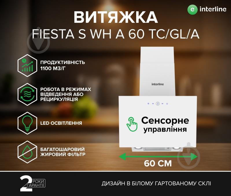 Вытяжка Interline FIESTA S WH A 60 TC/GL/A - фото 2 Вытяжка Interline FIESTA S WH A 60 TC/GL/A - фото 2