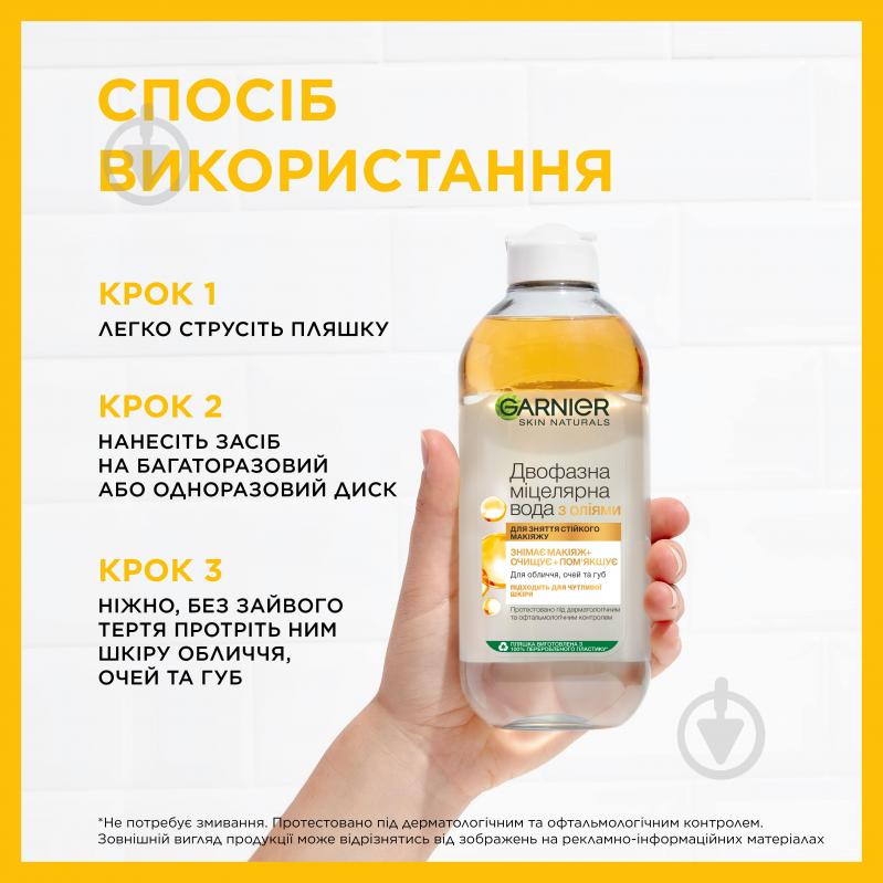 Міцелярна вода Garnier Skin Naturals Skin naturals двофазна 400 мл - фото 3