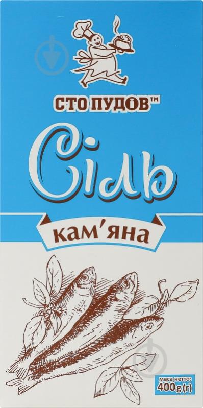 Соль каменная 400 г Сто пудів - фото 2 Соль каменная 400 г Сто пудів - фото 2