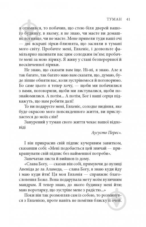 Книга Міґель де Унамуно «Вибрані романи» - фото 13