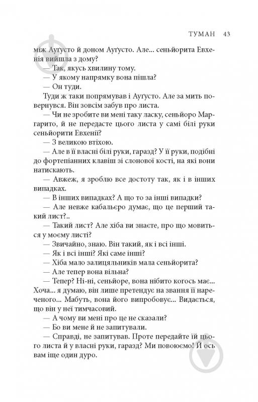 Книга Міґель де Унамуно «Вибрані романи» - фото 15
