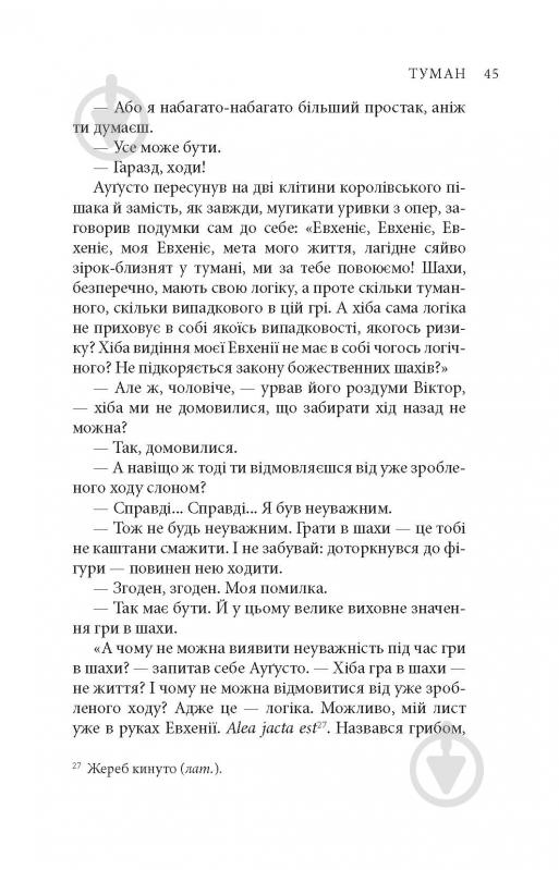 Книга Міґель де Унамуно «Вибрані романи» - фото 17