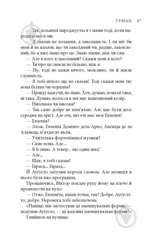 Книга Міґель де Унамуно «Вибрані романи» - фото 19