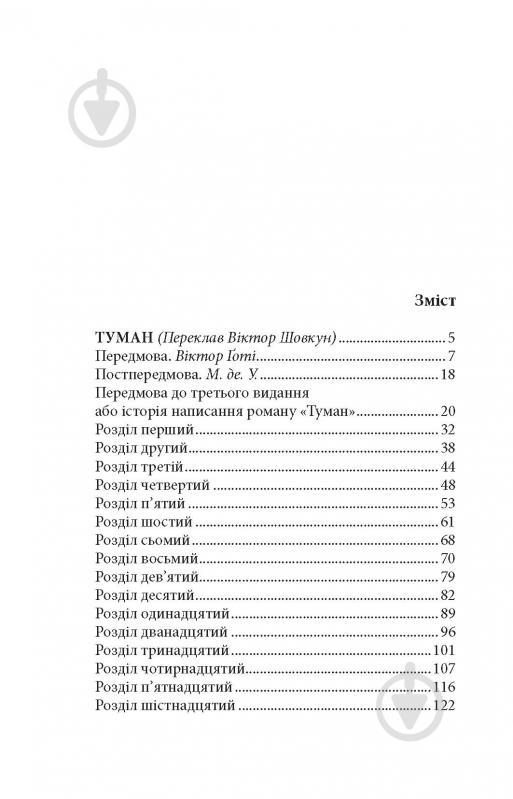 Книга Міґель де Унамуно «Вибрані романи» - фото 20