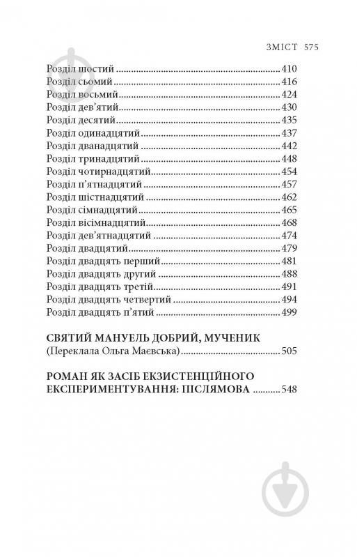 Книга Міґель де Унамуно «Вибрані романи» - фото 23