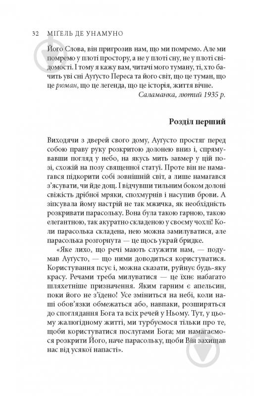 Книга Міґель де Унамуно «Вибрані романи» - фото 4