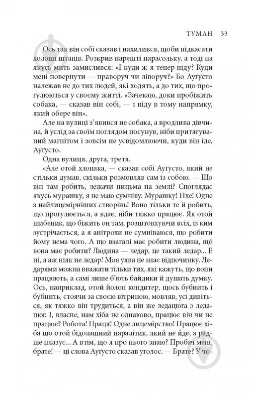 Книга Міґель де Унамуно «Вибрані романи» - фото 5