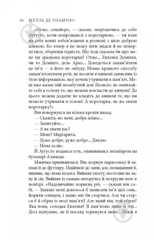 Книга Міґель де Унамуно «Вибрані романи» - фото 8