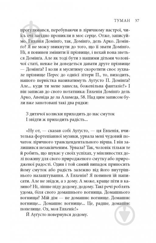 Книга Міґель де Унамуно «Вибрані романи» - фото 9