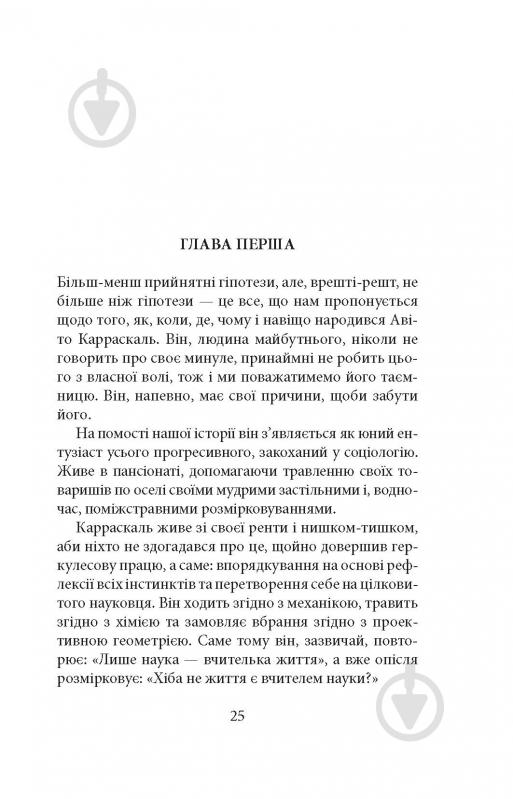 Книга Мігель де Унамуно «Любов і педагогіка» - фото 3