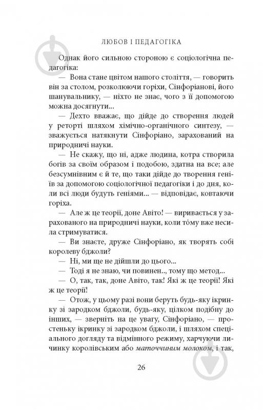 Книга Мігель де Унамуно «Любов і педагогіка» - фото 4