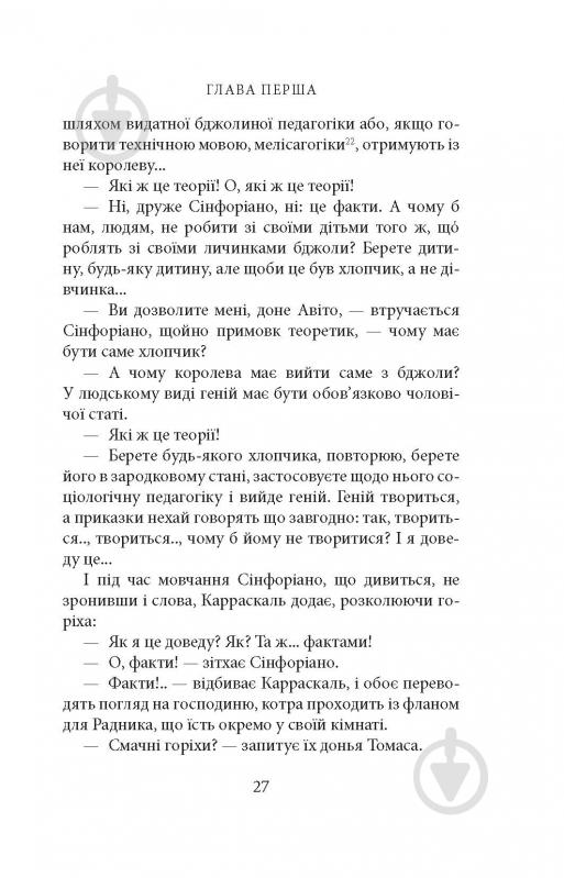 Книга Мігель де Унамуно «Любов і педагогіка» - фото 5