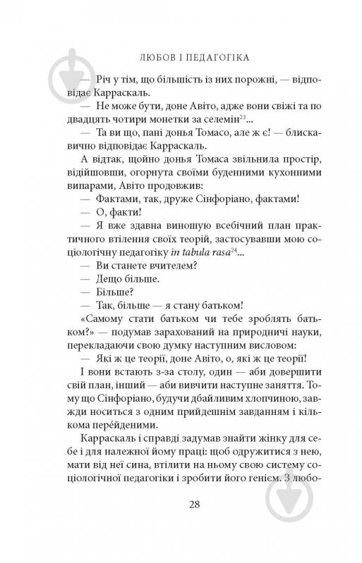 Книга Мігель де Унамуно «Любов і педагогіка» - фото 6