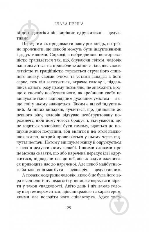 Книга Мігель де Унамуно «Любов і педагогіка» - фото 7