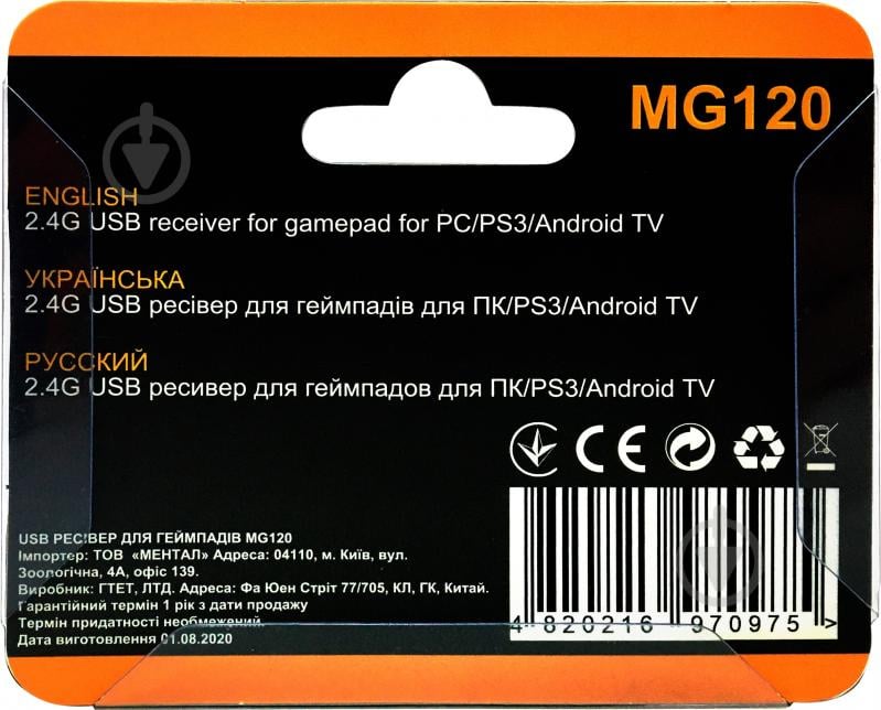Беспроводной адаптер GamePro MG120 2.4G USB - фото 2