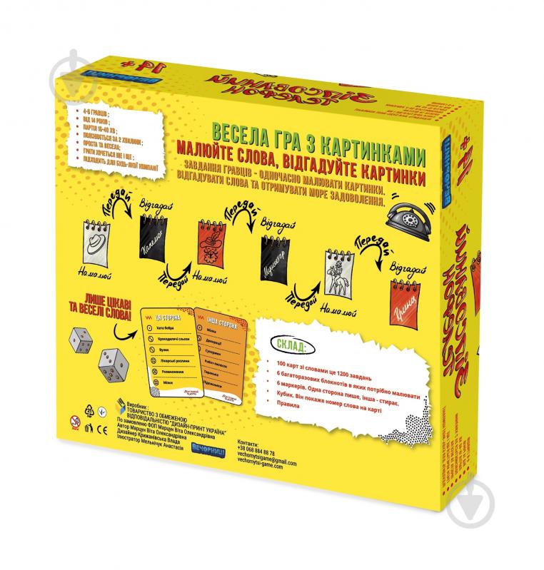 Вечорниці Настільна гра "Зіпсований телефон" - фото 2