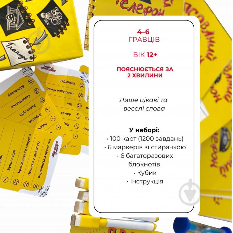 Вечорниці Настольная игра "Испорченный телефон" - фото 5