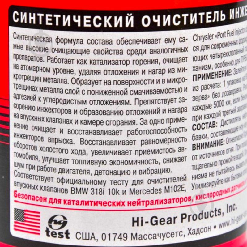 Синтетический очиститель инжектора Hi-Gear (на 80 л) HG3222 473 мл - фото 3