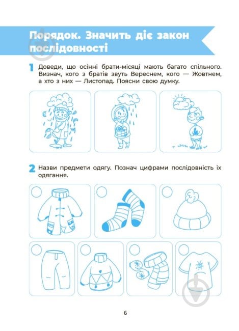 Книга Пізнаємо світ природи. Робочий зошит. 5-6 років. За оновленим Базовим компонентом дошкільної освіти - фото 2