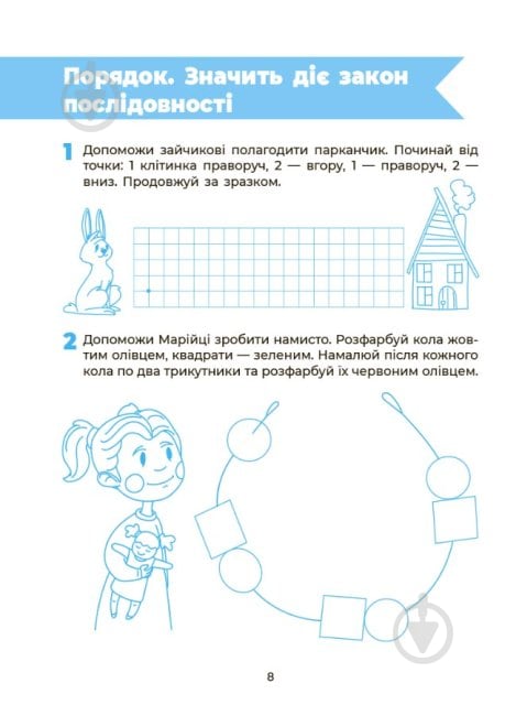 Прописи Пізнаємо світ математики. Робочий зошит 5-6 років. За оновленим Базовим компонентом дошкільної освіти - фото 2