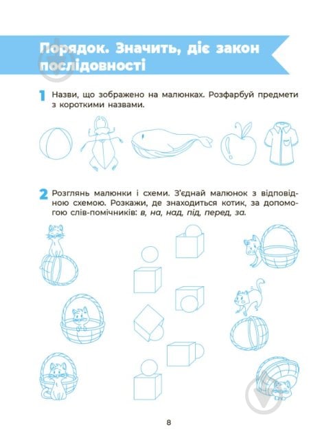 Книга Пізнаємо світ грамоти. Робочий зошит 5–6 років. За оновленим Базовим компонентом дошкільної освіти - фото 2