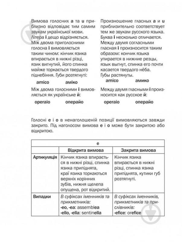 Книга Катерина Золенкова «Словник італійсько-російсько-український, українсько-російсько-італійський» 978-966-408-392-5 - фото 12