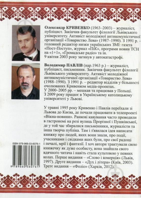 Книга Владимир Павлив  «Енциклопедiя нашого українознавства» 978-966-03-6076-1 - фото 2