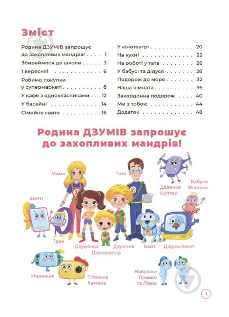 Книга Логіка з родиною ДЗУМІВ. 6-8 років - фото 2