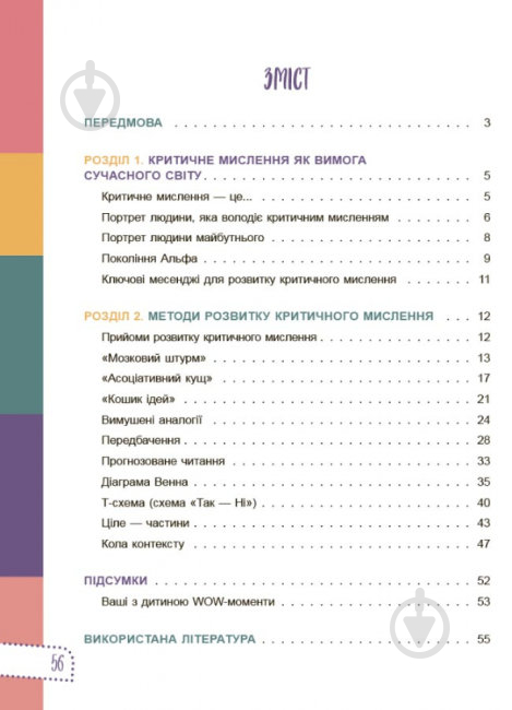 Книга Думай сам! 10 крутезних способів навчити дитину мислити критично. 5-6 років - фото 2