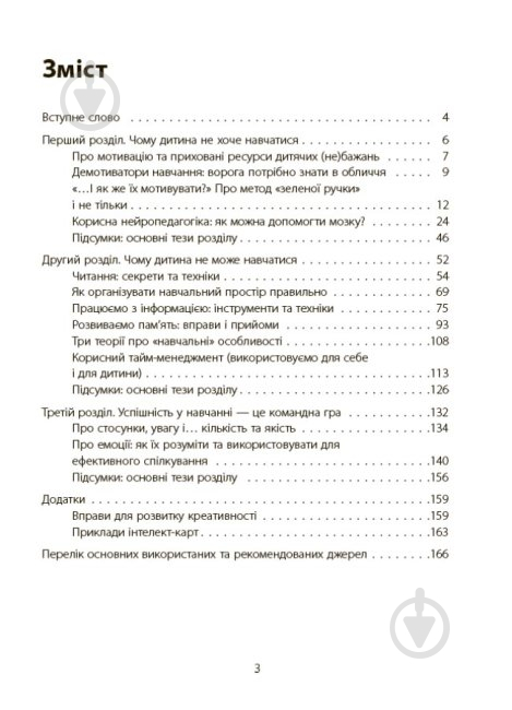 Книга Навчання без стресу, або Як не плакати над домашнім завданням - фото 2