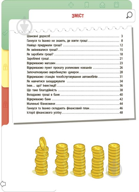 Книга Фінансова грамотність для дітей 8-10 років. Другий крок до мільйона - фото 2