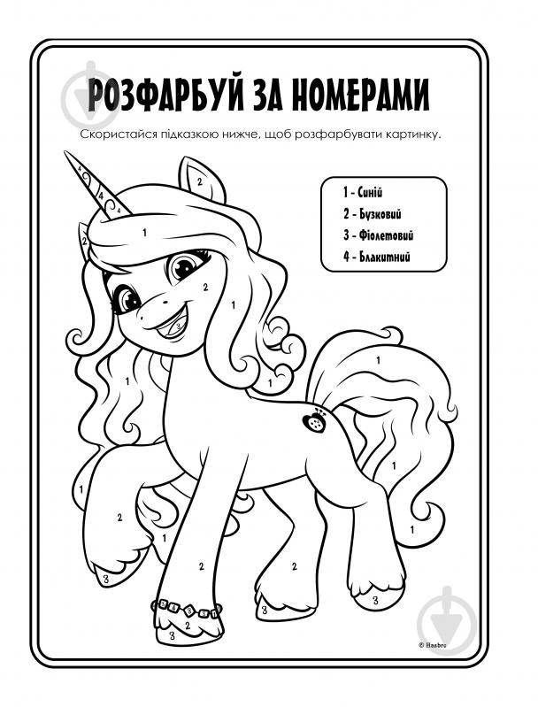 Книга-розмальовка «My Little Pony із завданнями 123491» - фото 3